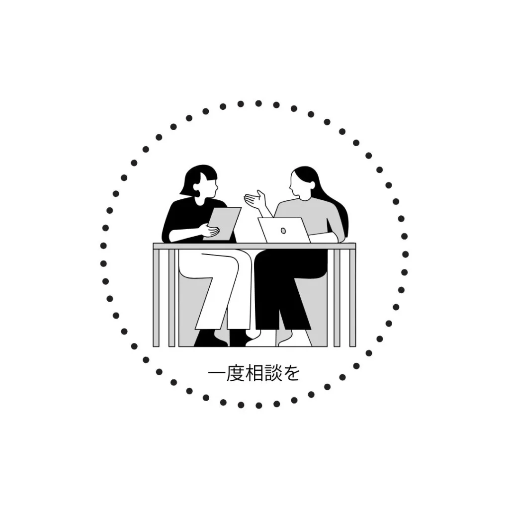 こんな方は一度相談がおすすめ